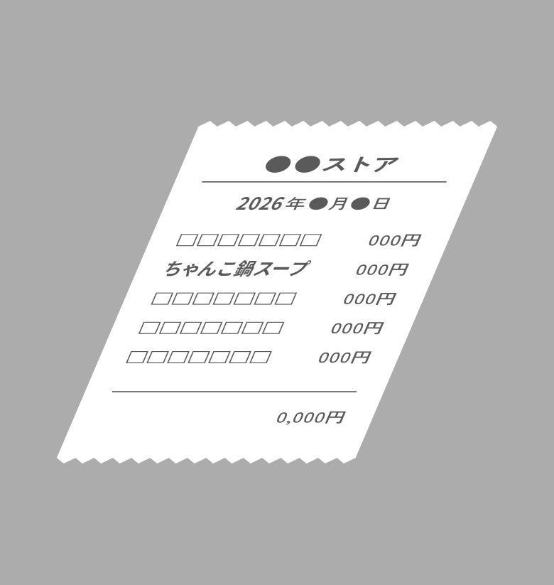 斜めから撮影したレシート
