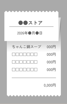 長いレシートを折り曲げた例