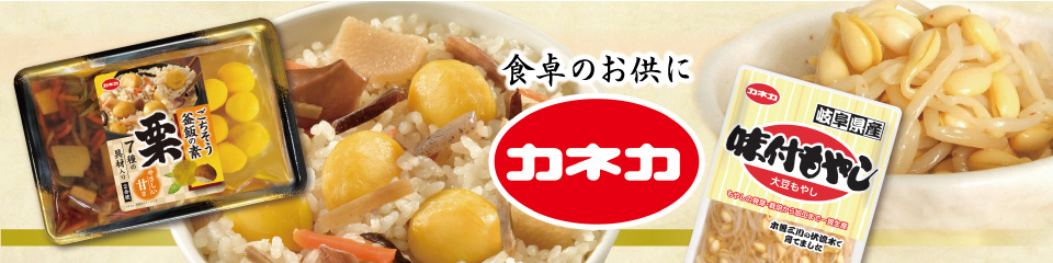 カネカシリーズ