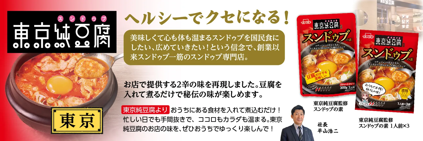 ヘルシーでクセになる!東京純豆腐