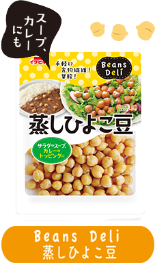 Beans Deli 蒸しひよこ豆