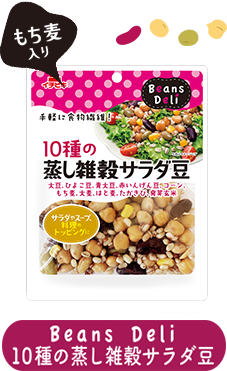 Beans Deli 10種類の蒸し雑穀サラダ豆