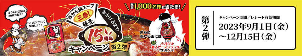 【BR下】やっぱり冬も赤から202309