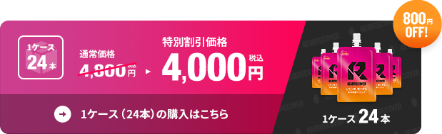 1ケース(24本)の購入はこちら