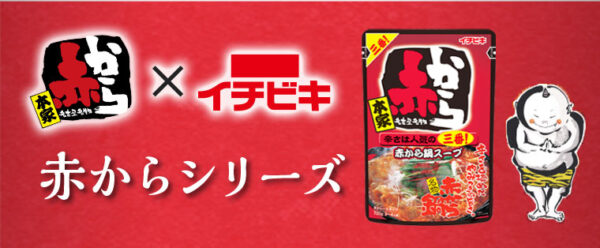ストレート赤から鍋スープ3番 720g イチビキ 公式サイト 名古屋のみそ・しょうゆ・つゆメーカー