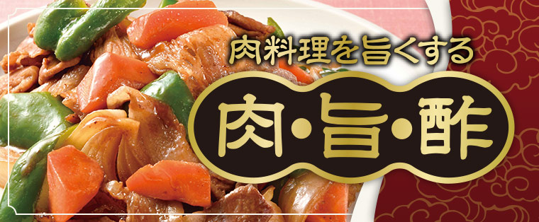 肉旨酢 イチビキ 公式サイト 名古屋のみそ しょうゆ つゆメーカー