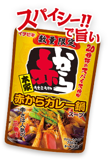 赤から鍋 ブランド紹介 イチビキ 公式サイト 名古屋のみそ しょうゆ つゆメーカー