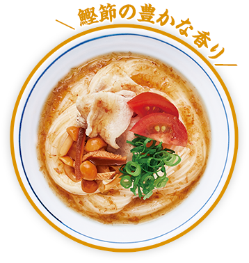 鰹節の豊かな香り