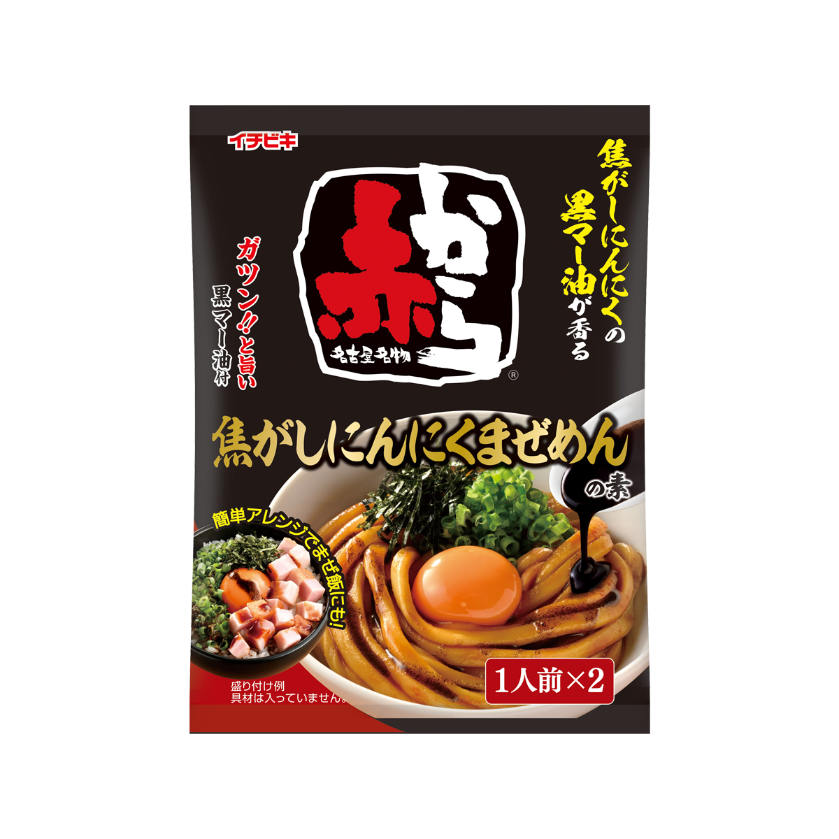赤から焦がしにんにくまぜめんの素 1人前×2入 54g | イチビキ 公式