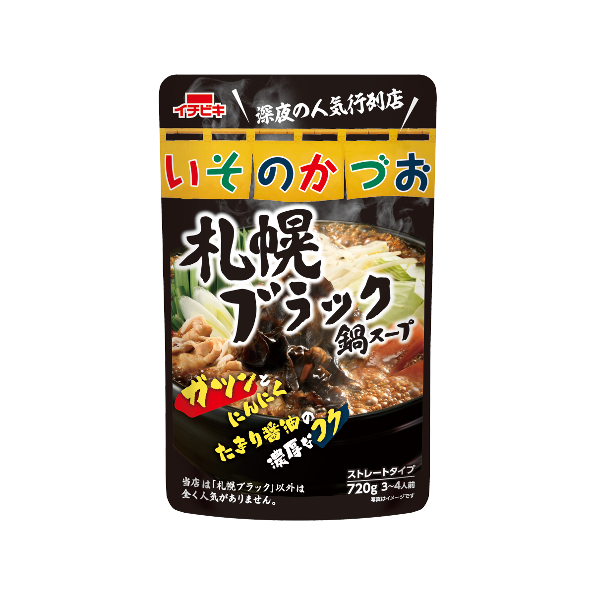 ストレートいそのかづお札幌ブラック鍋スープ 720g | イチビキ 公式