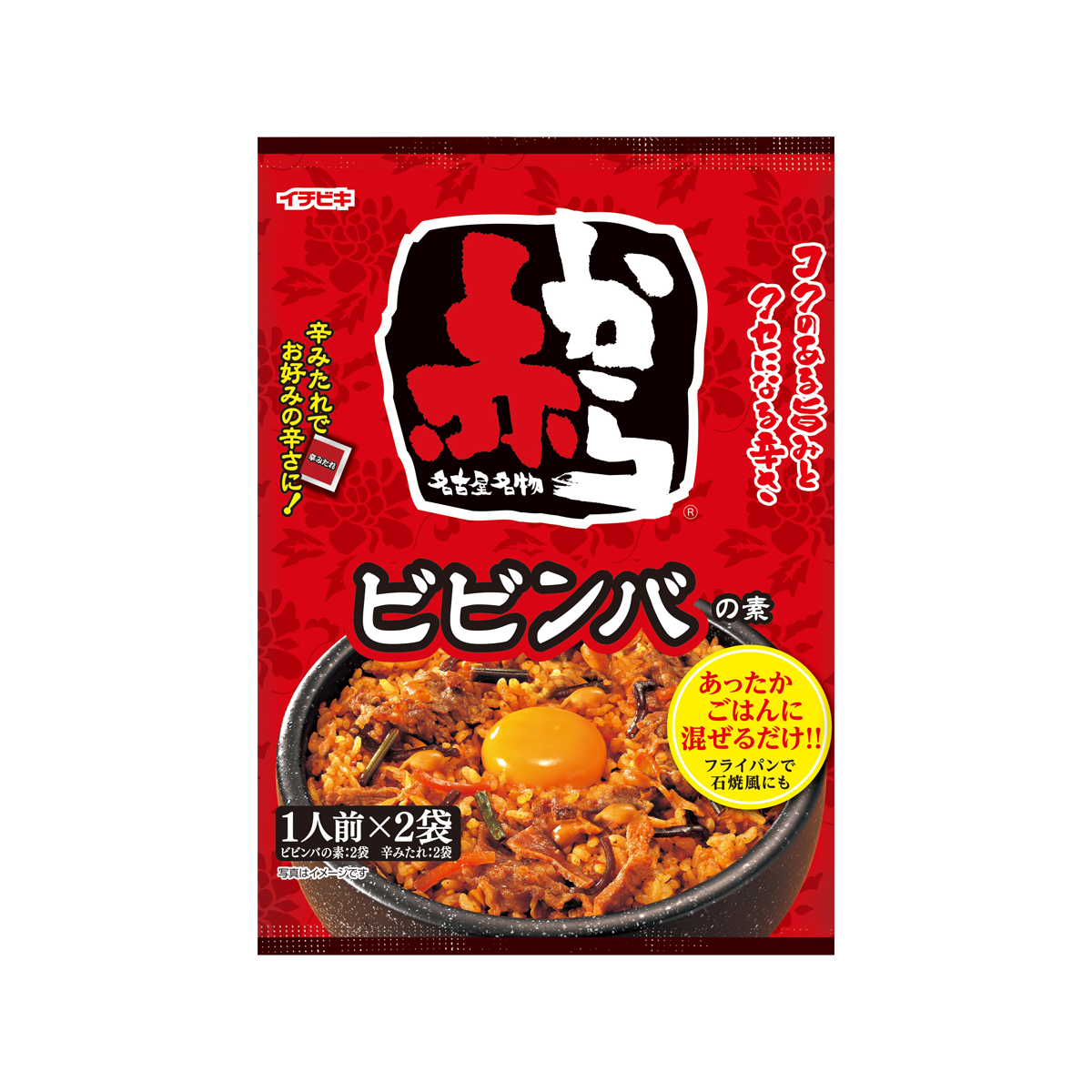 赤からビビンバの素 1人前×2入 | イチビキ 公式サイト | 名古屋のみそ