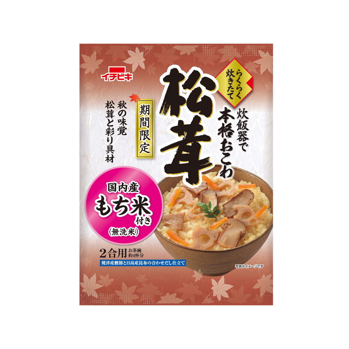 らくらく炊きたておこわ松茸 イチビキ 公式サイト 名古屋のみそ しょうゆ つゆメーカー らくらく炊きたておこわ松茸 イチビキ 公式サイト 名古屋のみそ しょうゆ つゆメーカー