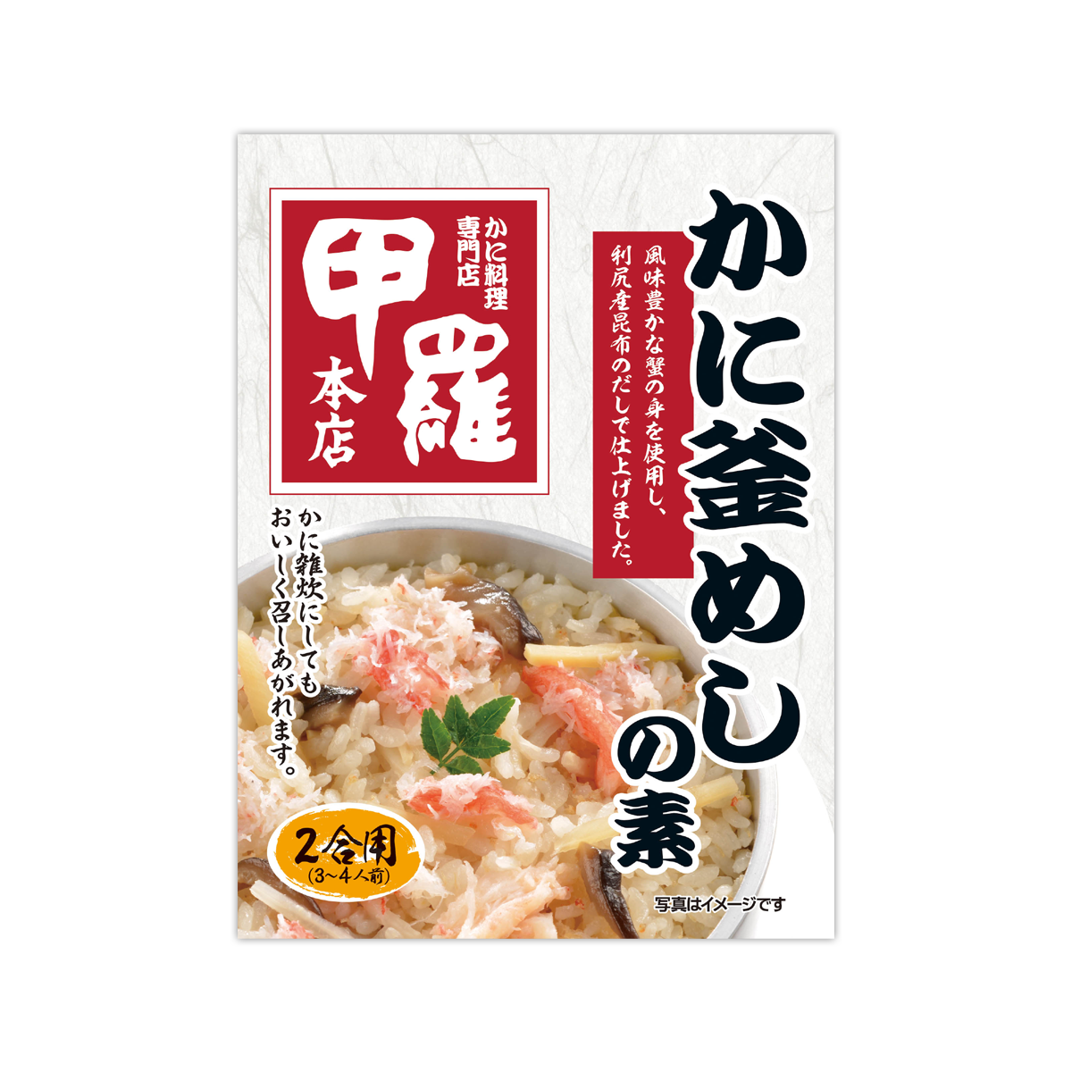 か に 釜飯 の 素