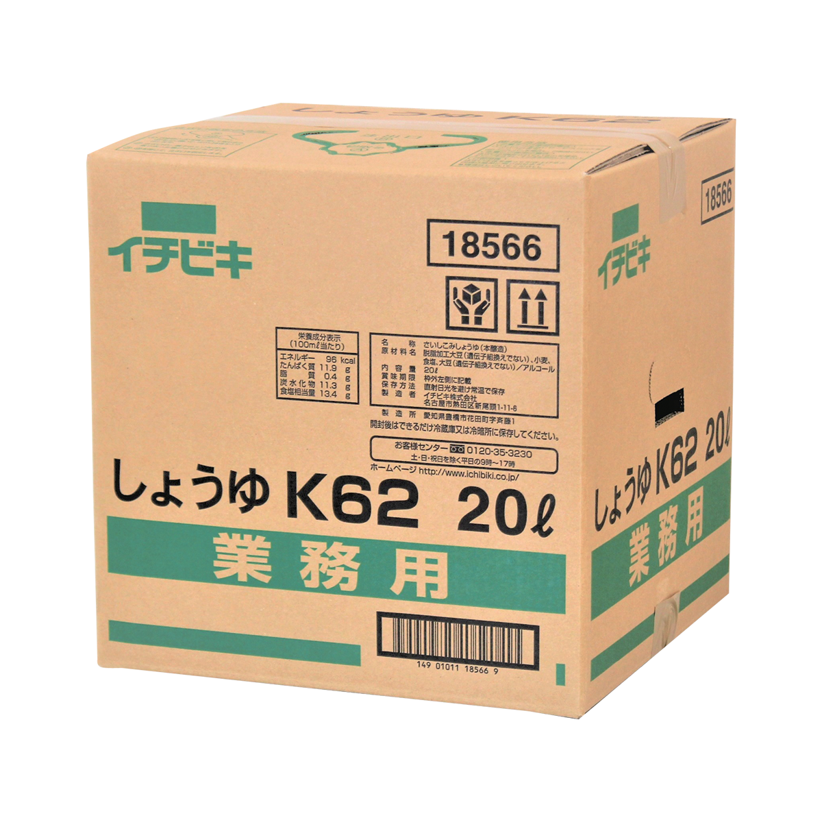 しょうゆK62 BIB 20L | イチビキ 公式サイト | 名古屋のみそ・しょうゆ
