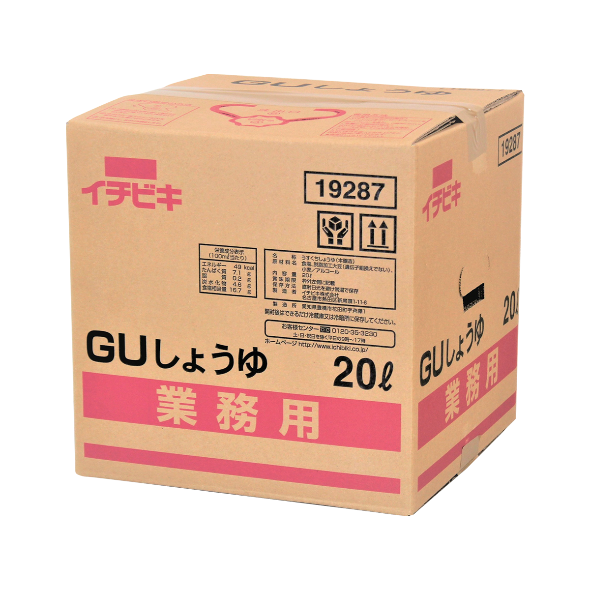 しょーゆ GUしょうゆ 20L | イチビキ 公式サイト | 名古屋のみそ