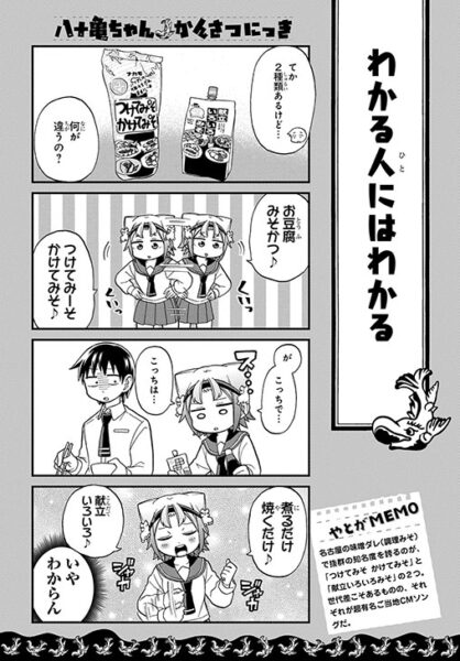 マンガ雑誌 月刊comicrexに連載中の 八十亀ちゃんかんさつにっき で献立いろいろみそが取り上げられました お知らせ イチビキ 公式サイト 名古屋のみそ しょうゆ つゆメーカー