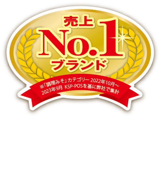 売上No1ブランド