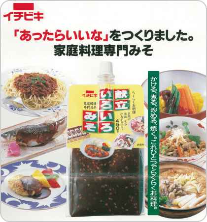 「あったらいいな」を作りました。家庭料理専門みそ