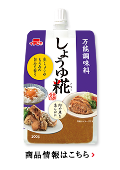 万能調味料 塩糀 ブランド紹介 イチビキ 公式サイト 名古屋のみそ しょうゆ つゆメーカー