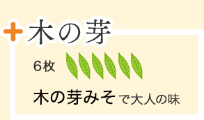 木の芽