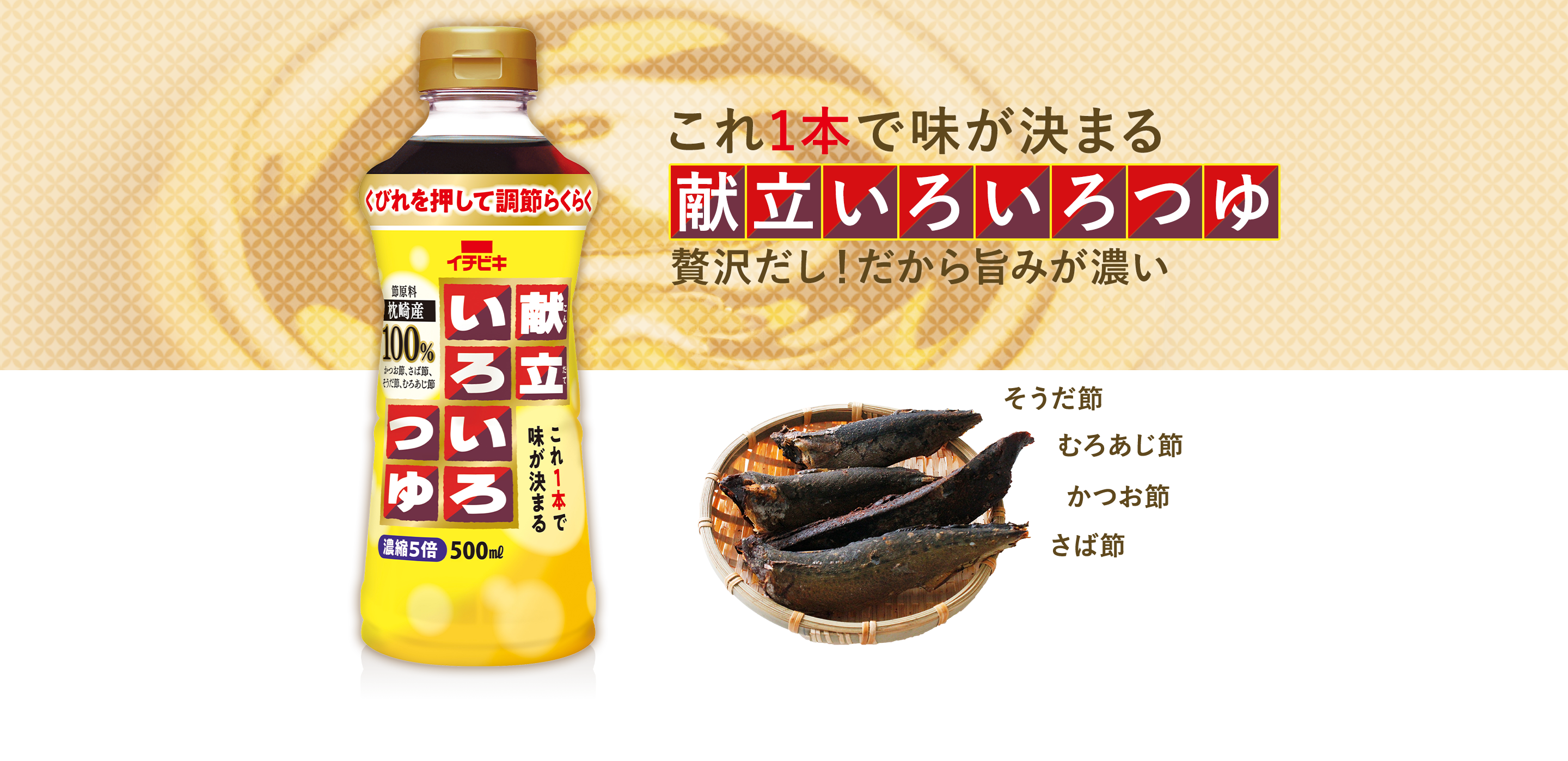 献立いろいろつゆ ブランド紹介 イチビキ 公式サイト 名古屋のみそ しょうゆ つゆメーカー