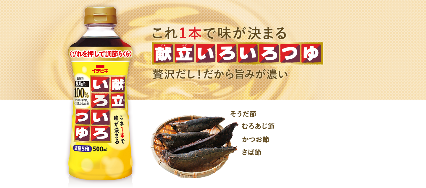 95%OFF!】 イチビキ 塩分 糖質30%オフ 献立いろいろつゆ 500ml×8本入 