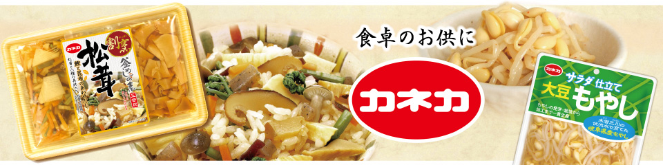 カネカシリーズ